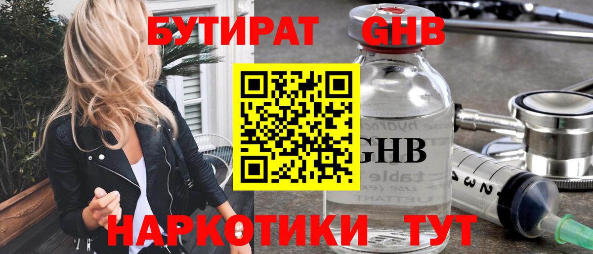 Бутират бутандиол Артём