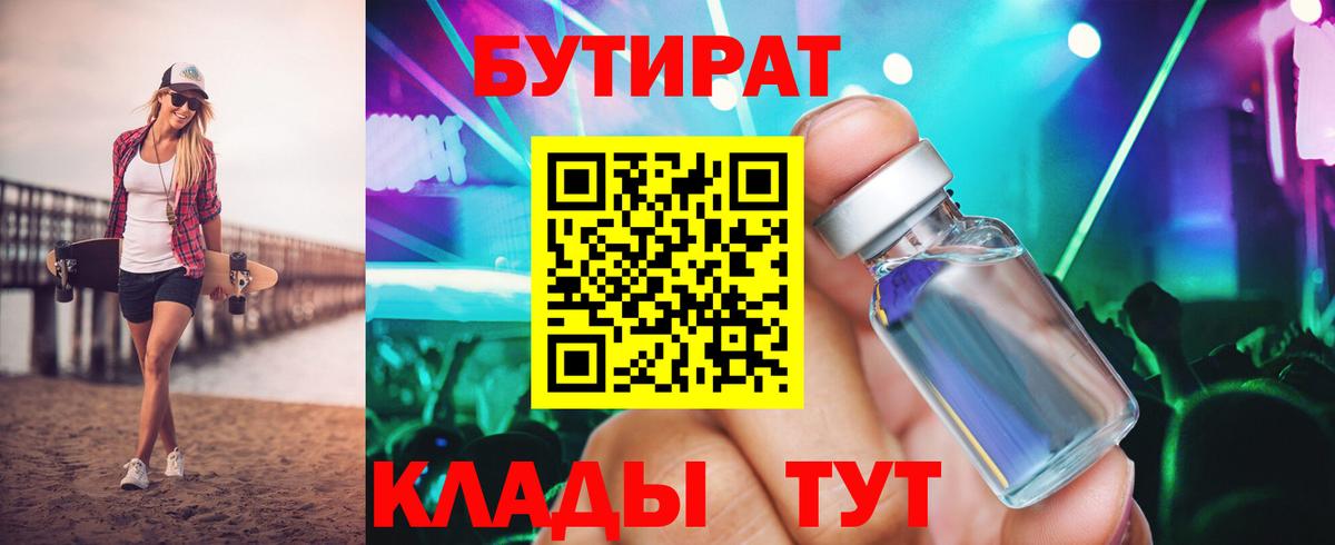 БУТИРАТ GHB Артём