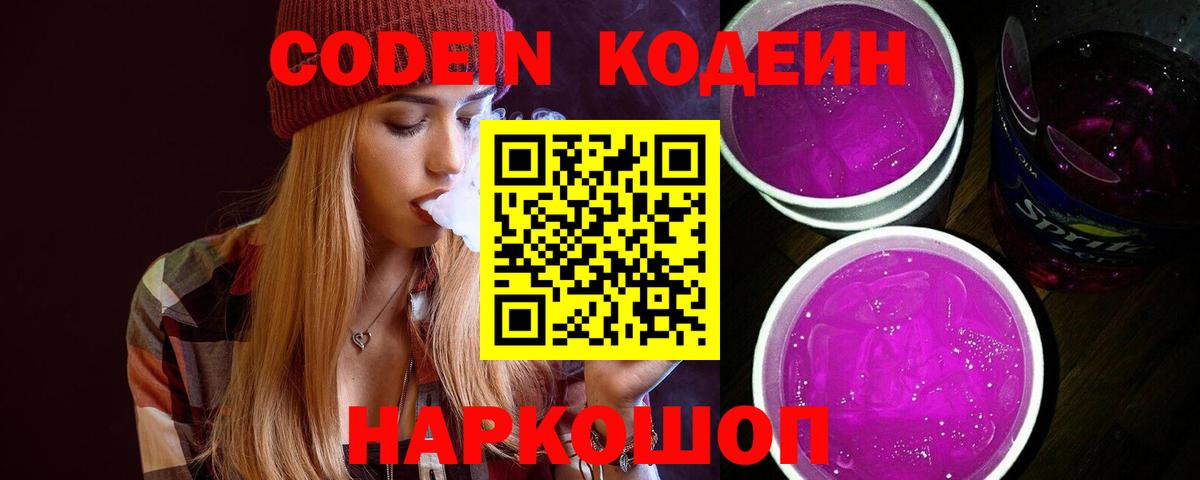 Кодеин напиток Lean (лин)  Артём 