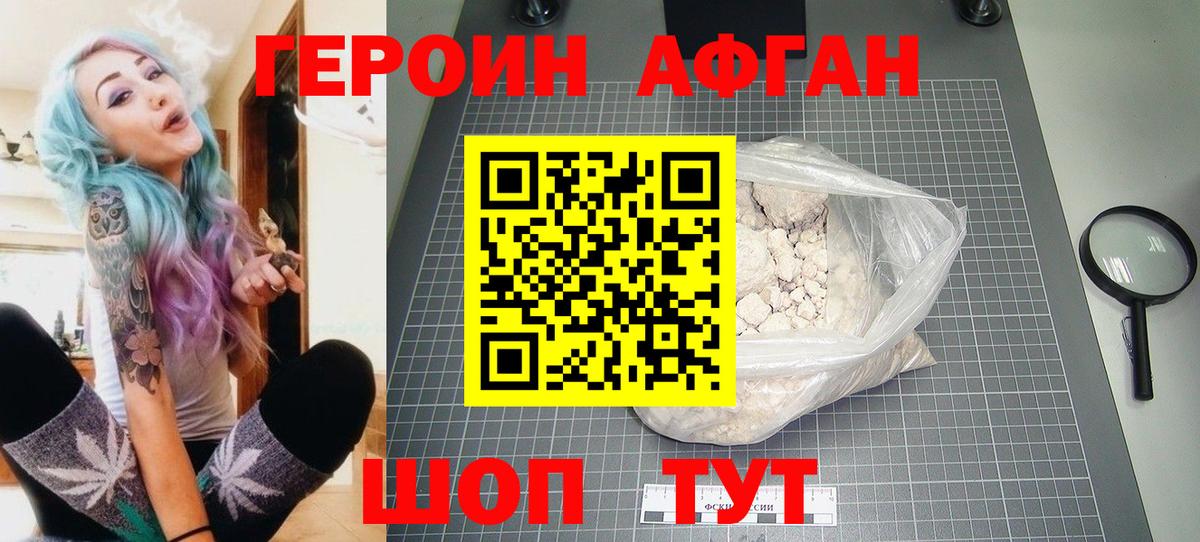 ГЕРОИН афганец  Вход с VPN  Артём 