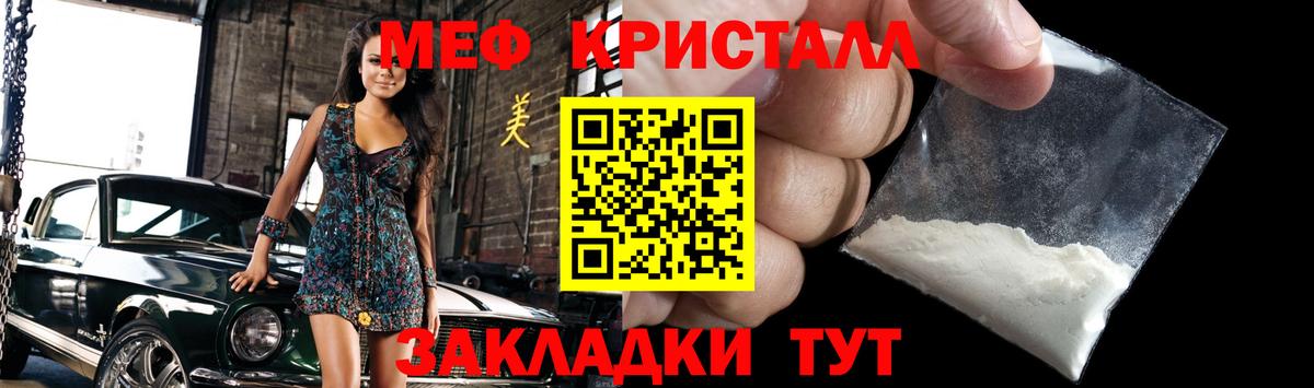 МЕФ кристаллы Артём