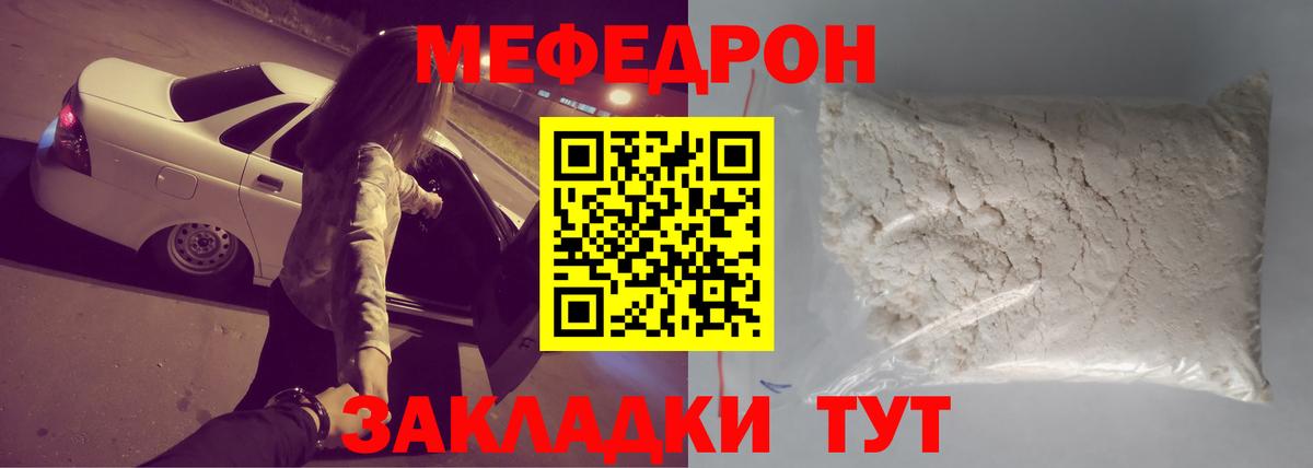 МЯУ-МЯУ mephedrone  Вход с VPN  Мефедрон мука  Артём 