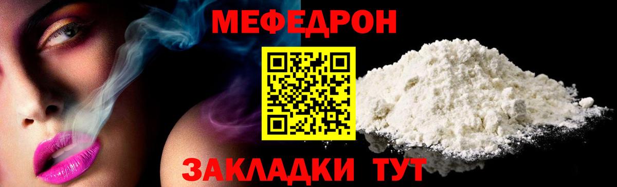 Меф мяу мяу кристаллы Артём