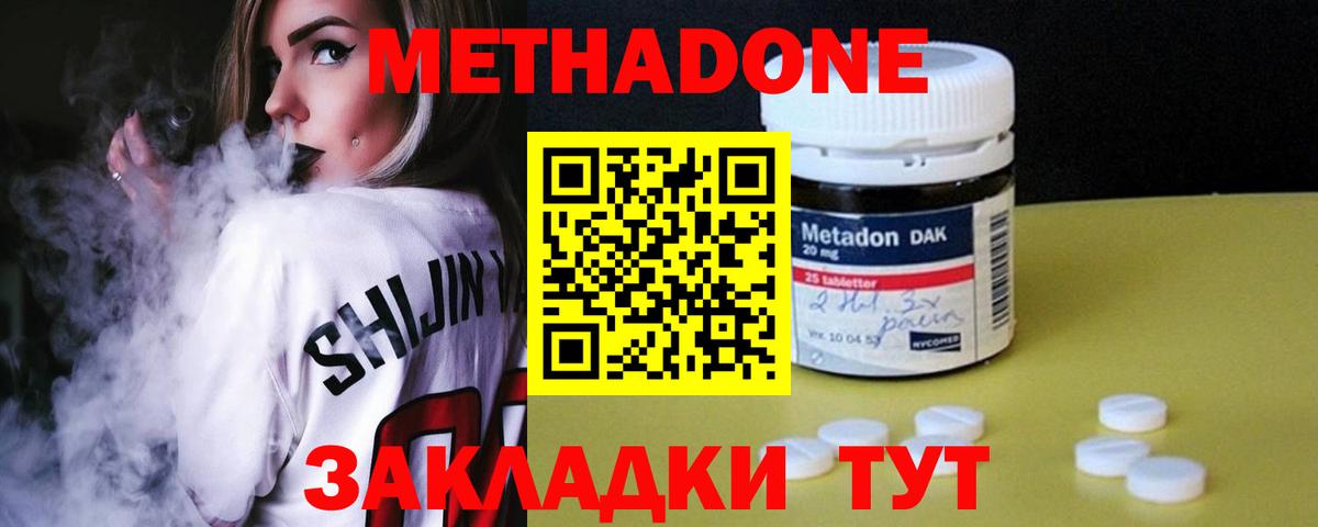 Метадон кристалл  mega онион  Артём  МЕТАДОН methadone 